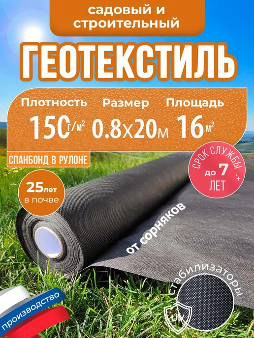 ИНДИПАК Геотекстиль 150 садовый для дорожек от сорняков 10м в рулоне, 20 м