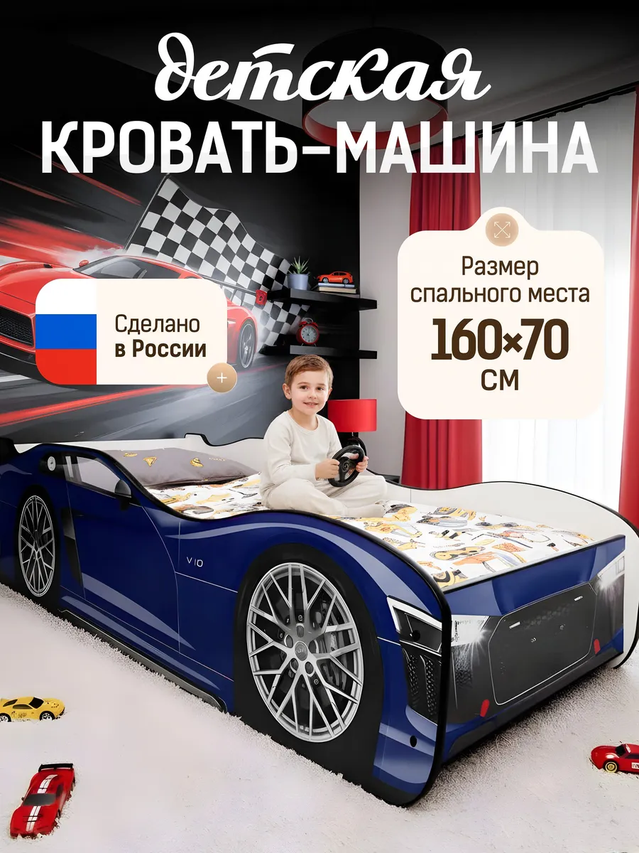 Детская кровать машина для мальчика 160х70 Синяя
