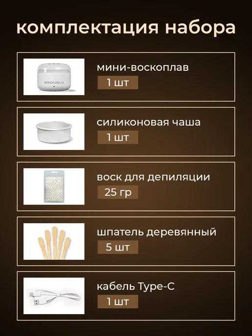 Bronsun Набор для депиляции бровей и лица с воскоплавом, вариант, фото 2
