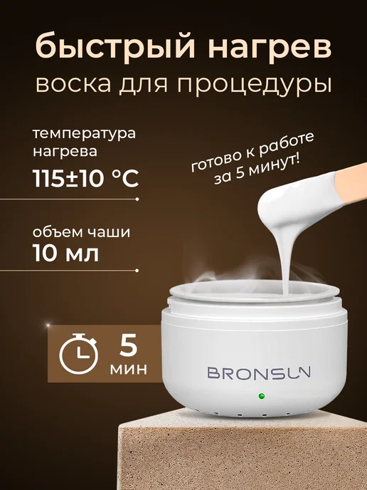 Bronsun Набор для депиляции бровей и лица с воскоплавом, вариант, фото 3