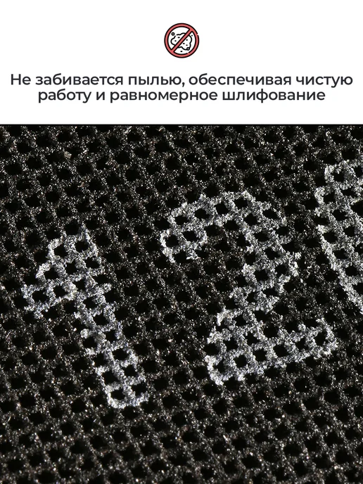 Howard Сетка шлифовальная абразивная P120, 110 мм х 280 мм 5 штук, 10 шт, фото 4