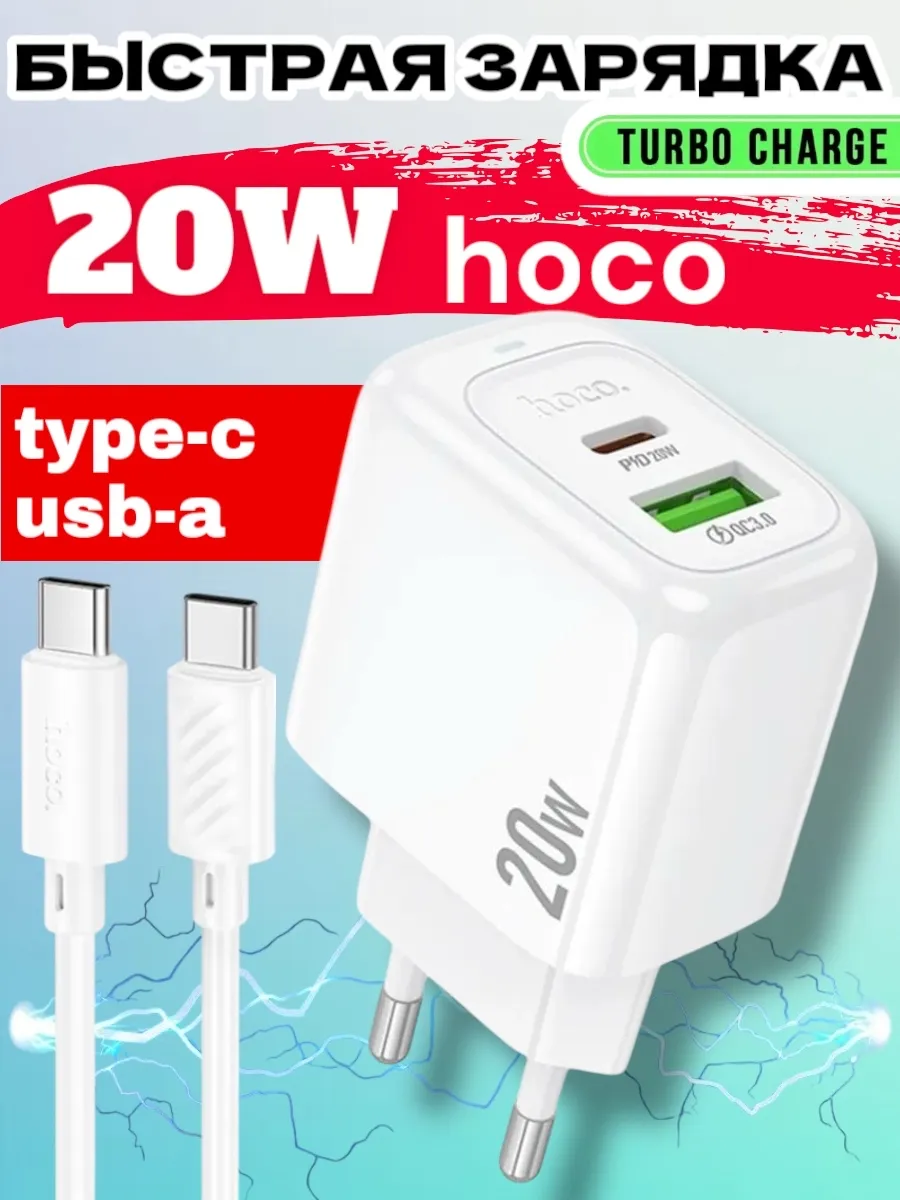 Быстрая зарядка Type-C 20W для iPhone 15 16 и Android