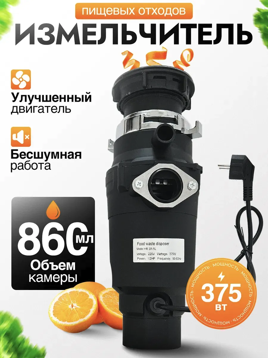 Измельчитель бытовых пищевых отходов в раковину