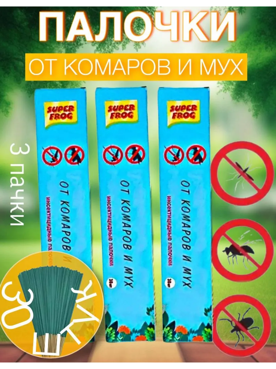 Палочки от комаров и мух, 3уп.