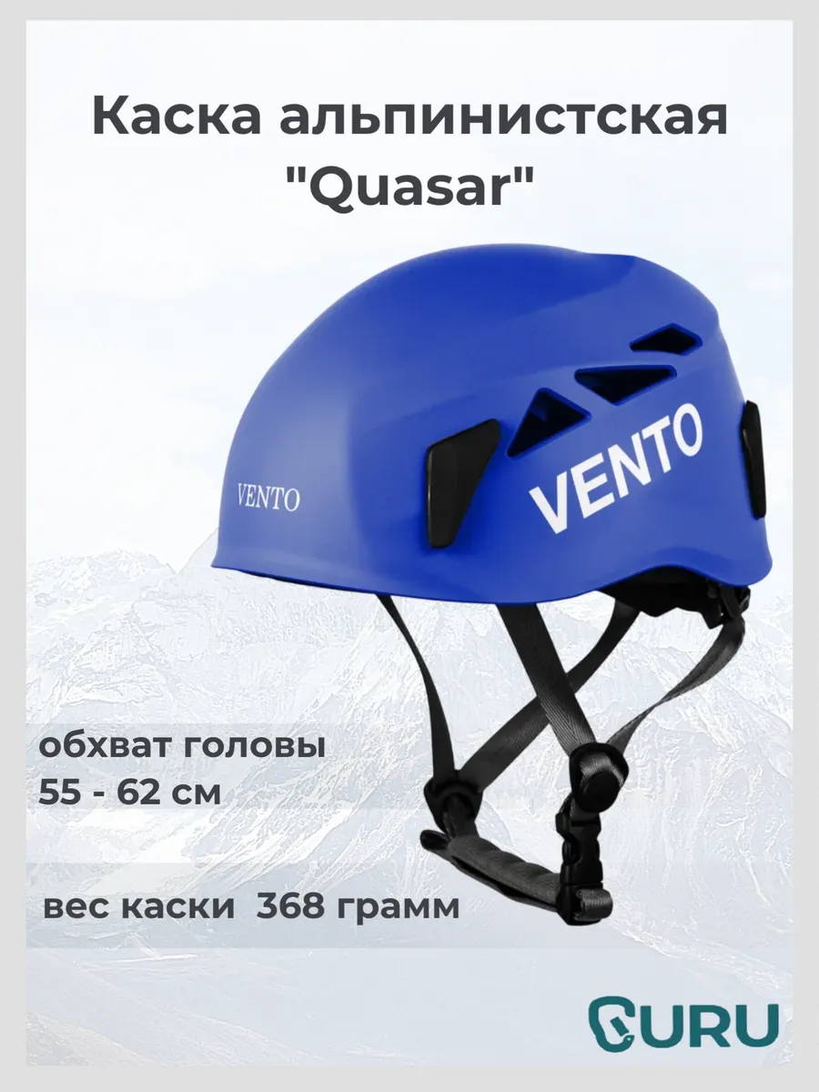 Каска альпинистская Quasar (цвет синий)