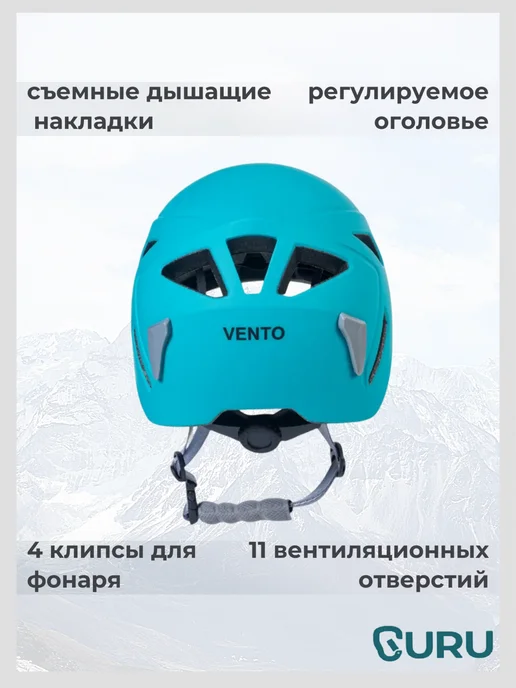 VENTO Каска альпинистская "Pulsar", цвет красный, голубой, бирюзовый, фото 3