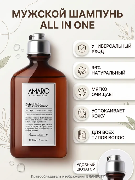 Farmavita Italy Мужской шампунь растительный All In One Daily Amaro, 250 мл, 250 мл, фото 2