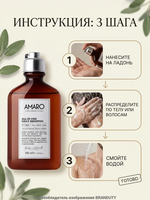 Farmavita Italy Мужской шампунь растительный All In One Daily Amaro, 250 мл, 250 мл, фото 4