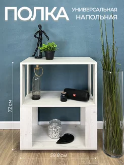 Стеллаж деревянный маленький Философия уюта 404393973 купить за 2 169 ₽ в интернет‑магазине Wildberries