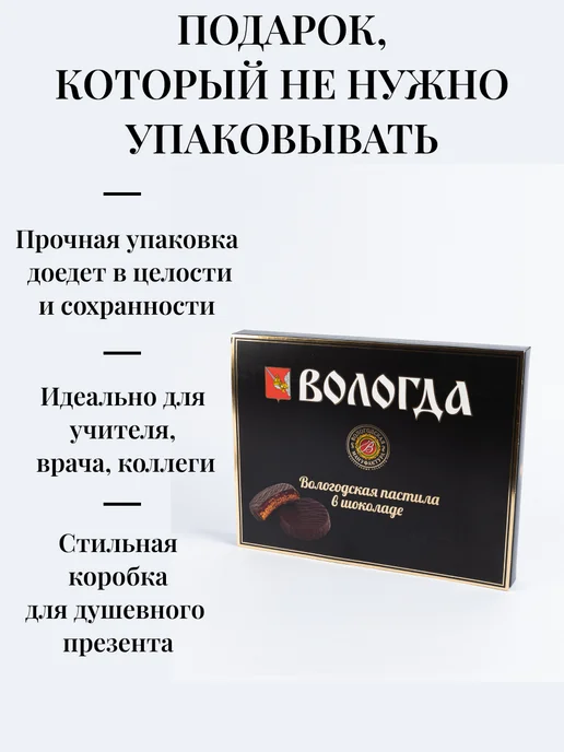 Вологодская мануфактура Пастила яблочная в шоколаде 100 г, 340 г, фото 2