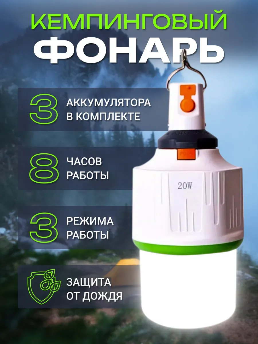 Кемпинговый аккумуляторный фонарь уличный для похода