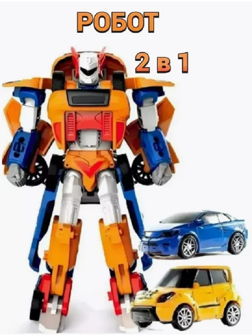 3 CARS COMBINE TRITAN Робот трансформер 2 в 1, 22 см, оранжевый, фото 2