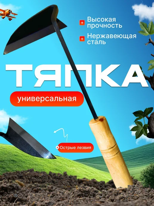 Тяпка для огорода с черенком плоскорез садовая острая, вариант