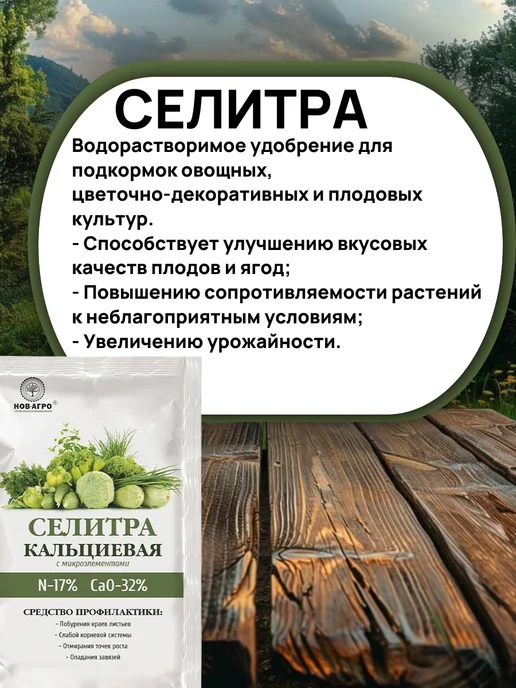 Кальциевая селитра удобрение 20 гр, 20 г, фото 2