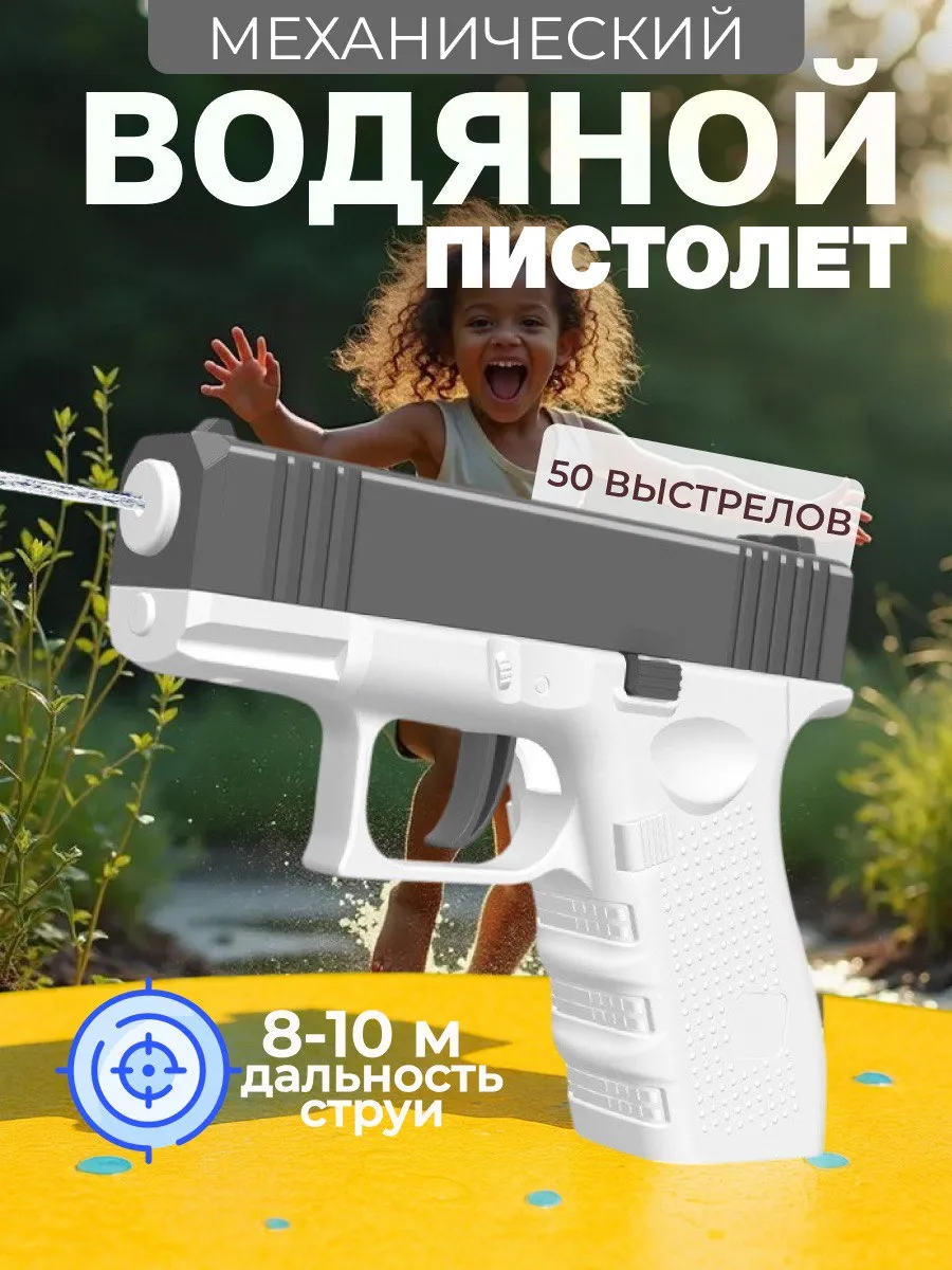 Водяной пистолет механический водный глок