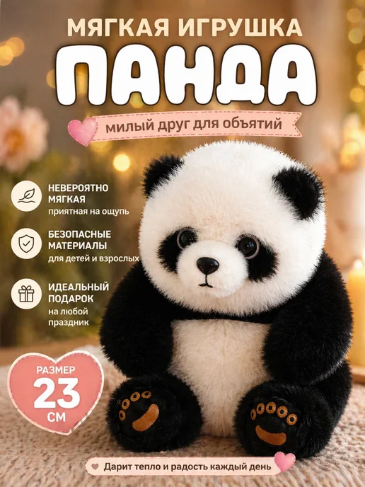 Мягкая игрушка плюшевая панда, вариант
