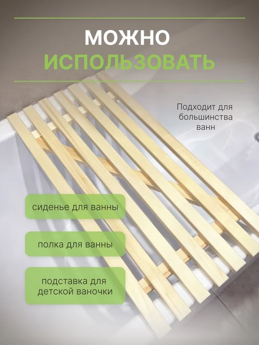 Решетка-сиденье на ванну деревянная, вариант, фото 3