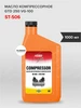 Масло компрессорное GTD 250 VG-100 1л ST-506 3TON 404425983 купить за 363 ₽ в интернет‑магазине Wildberries