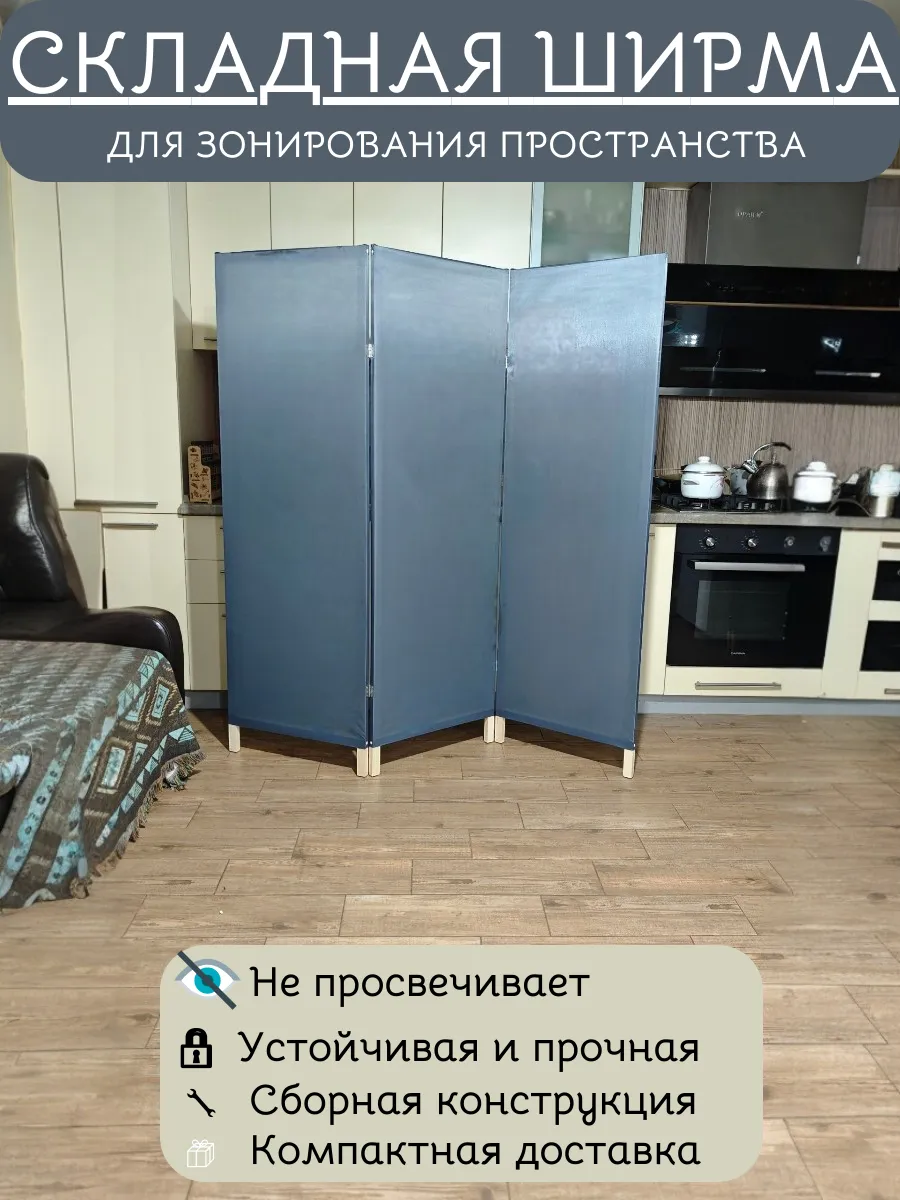 Ширма перегородка для зонирования, сборная конструкция