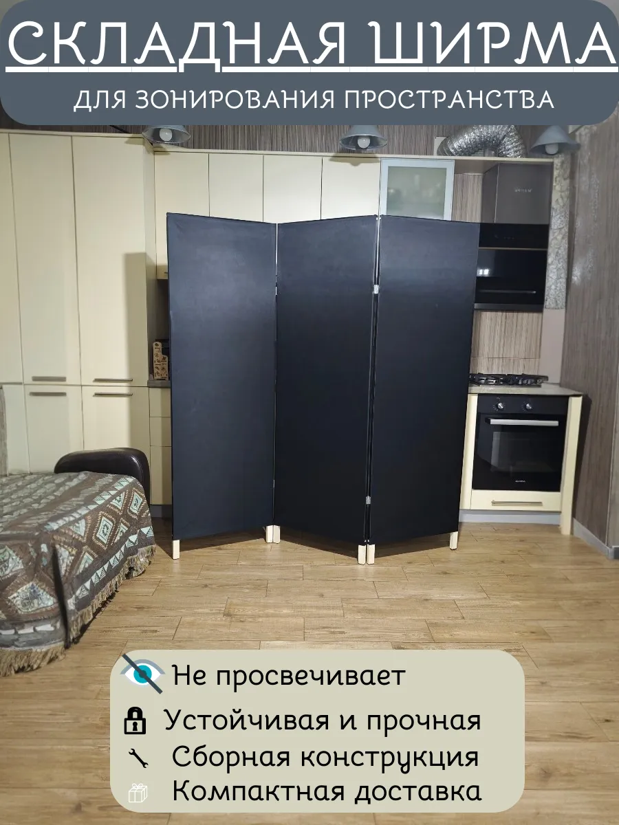 Ширма перегородка для зонирования, сборная конструкция