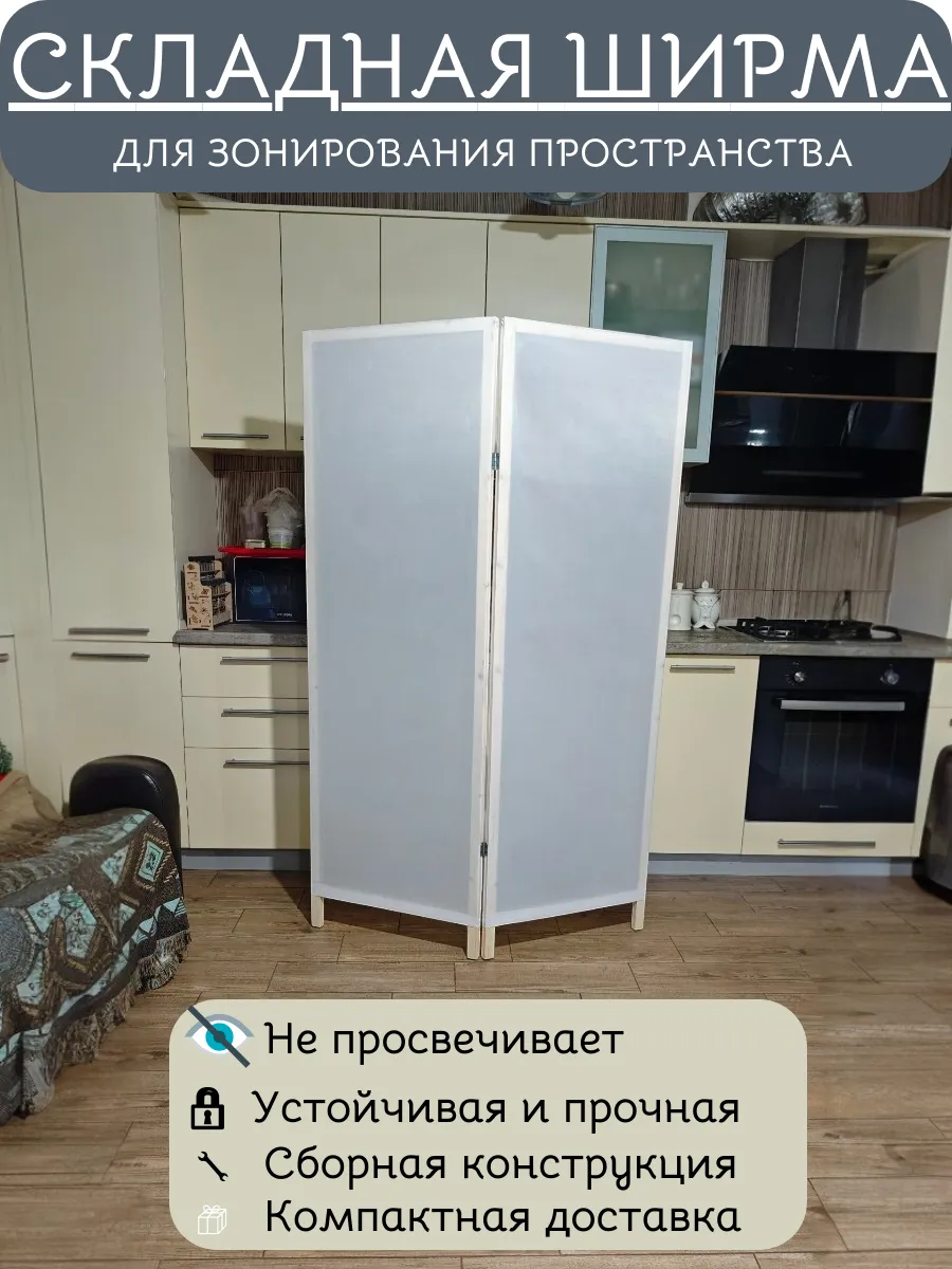 Ширма перегородка для зонирования, сборная конструкция