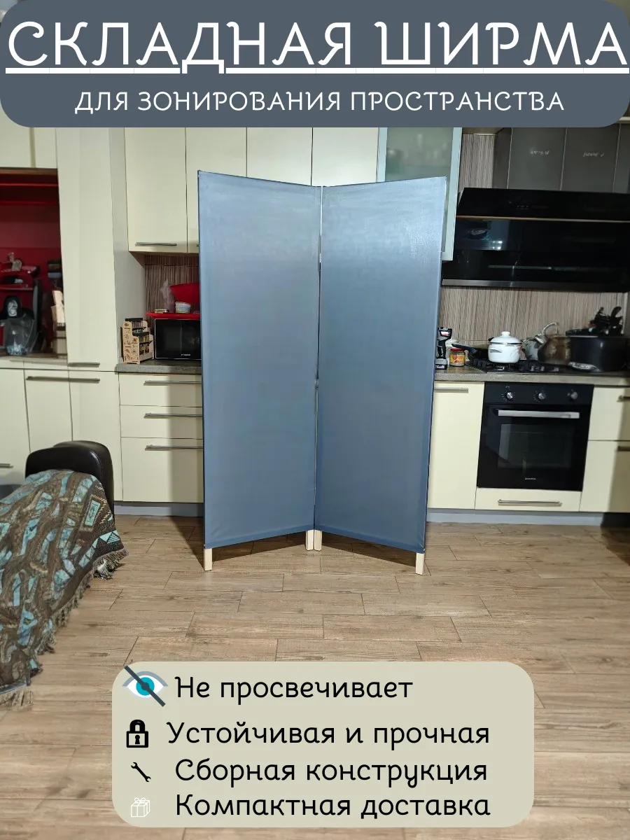 Ширма перегородка для зонирования, сборная конструкция