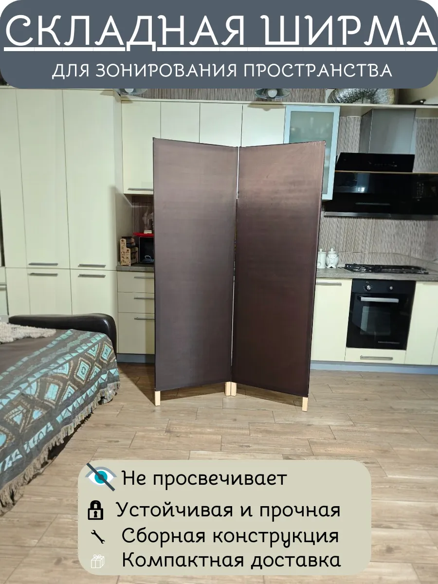 Ширма перегородка для зонирования, сборная конструкция