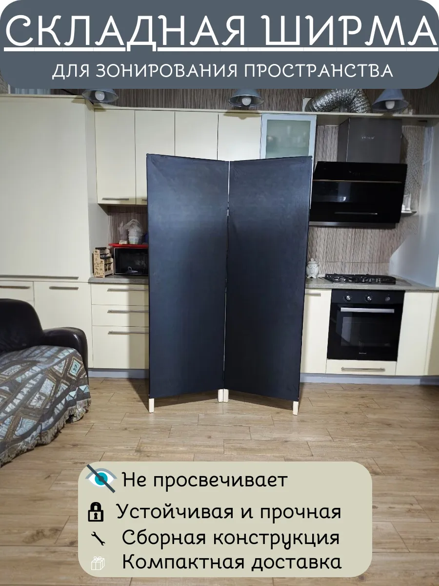 Ширма перегородка для зонирования, сборная конструкция