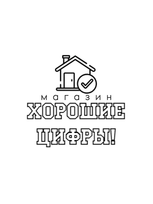 Xopoшue цuфpы Цифра на ворота 2 золото, золотой, фото 6