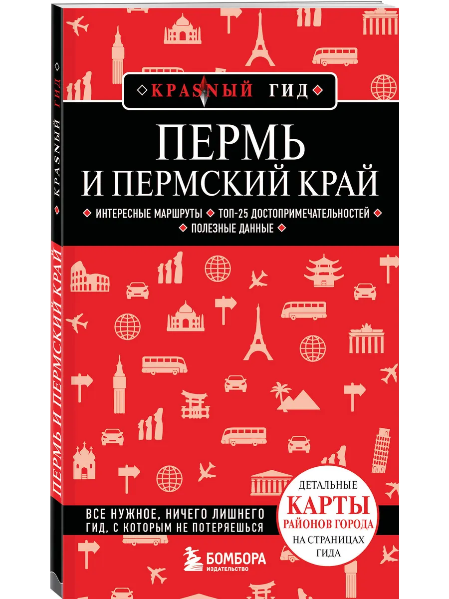 Пермь и Пермский край