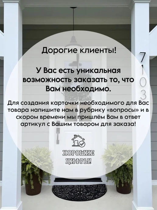 Xopoшue цuфpы Цифра на ворота 2 золото, серебристый, фото 4
