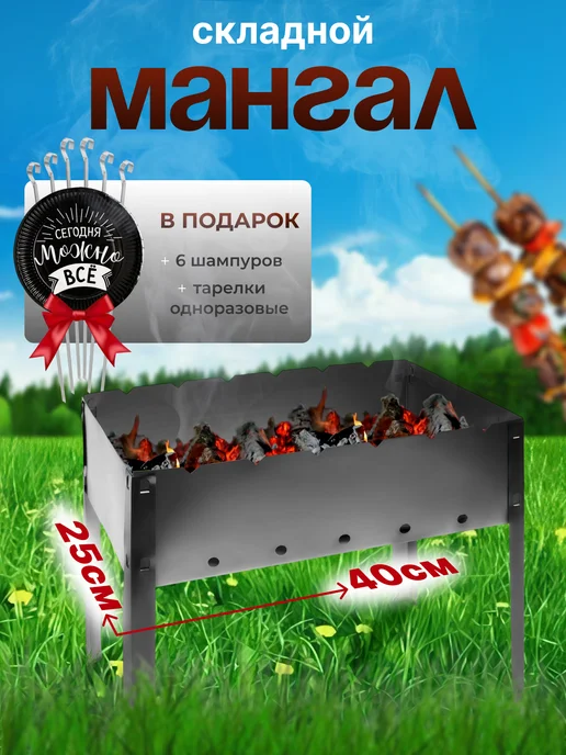мангал, серый