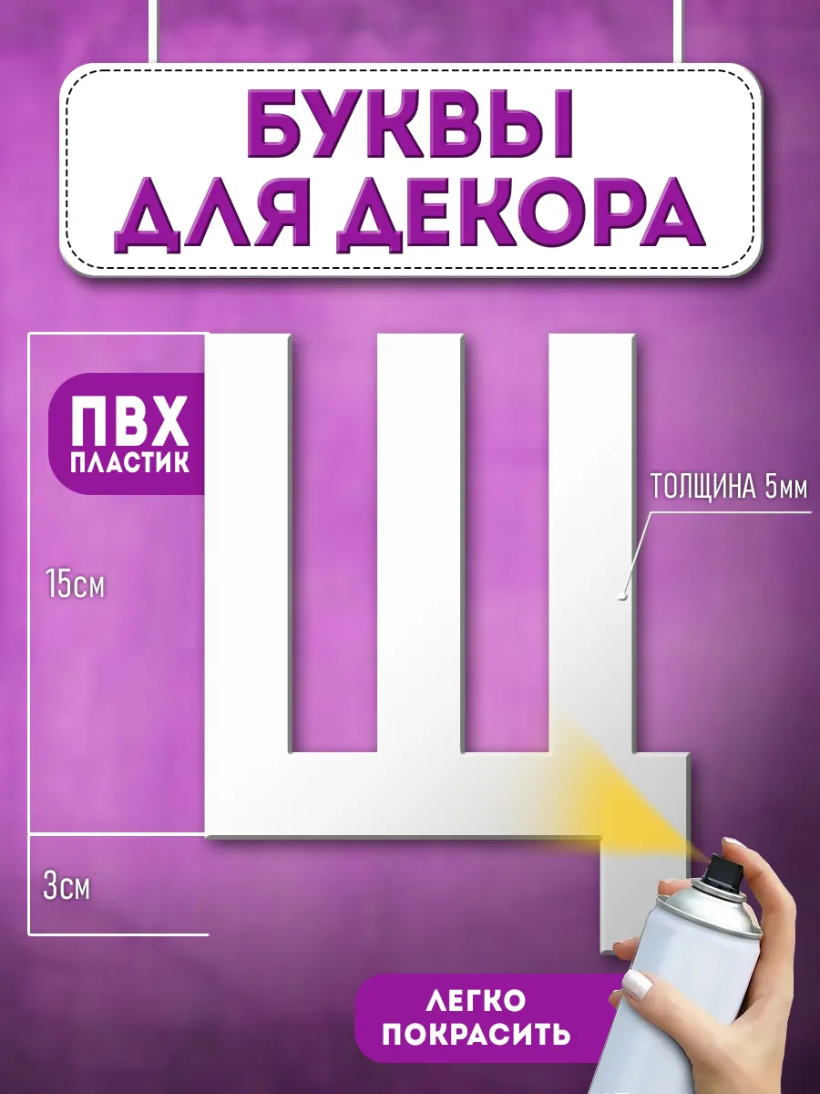 Буквы из пластика объемные на стену