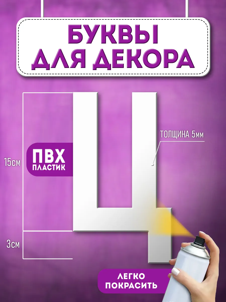 Буквы из пластика объемные на стену