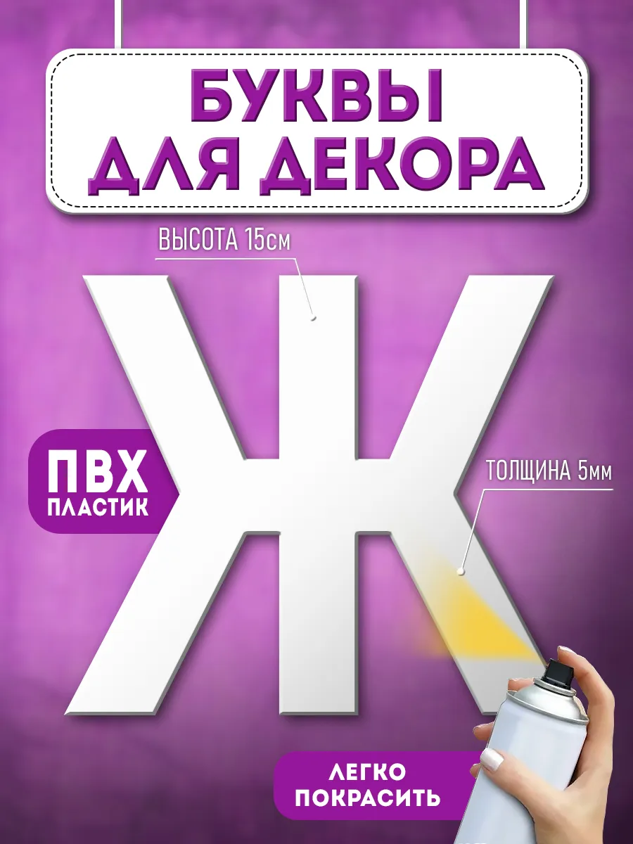 Буквы из пластика объемные на стену