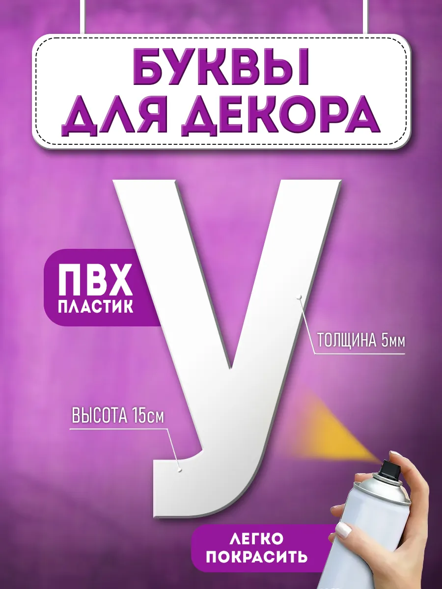 Буквы из пластика объемные на стену