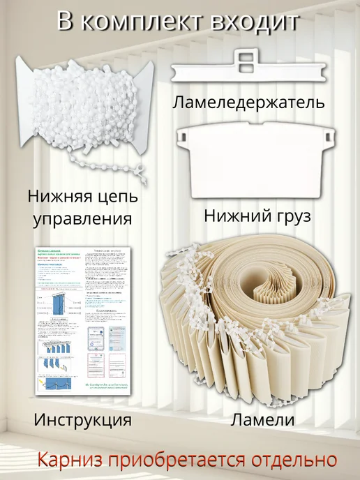 Одежка для окошка Ламели для жалюзи на окна вертикальные 25 шт 220 см, 25 шт, фото 2