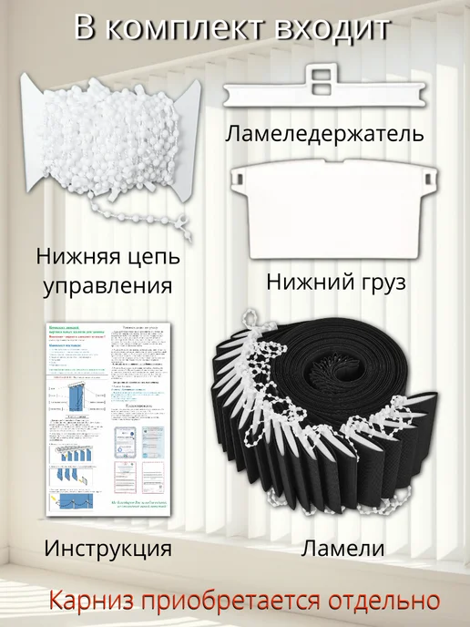 Одежка для окошка Ламели для жалюзи на окна вертикальные 20 шт 255 см, 25 шт, фото 2