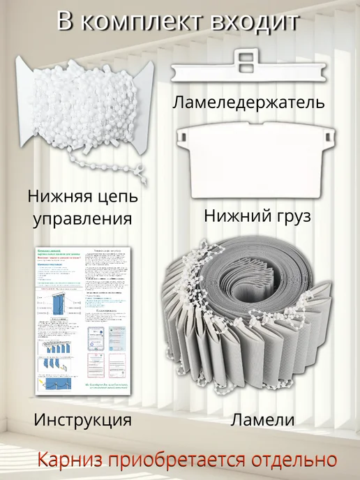 Одежка для окошка Ламели для жалюзи на окна вертикальные 25 шт 160 см, 25 шт, фото 2