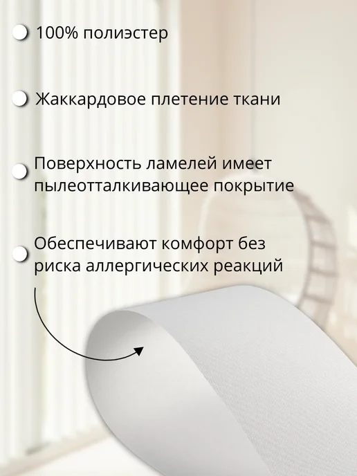 Одежка для окошка Ламели для жалюзи на окна вертикальные 25 шт 160 см, 25 шт, фото 5