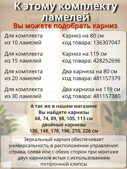 Одежка для окошка Ламели для жалюзи на окна вертикальные 25 шт 225 см, 25 шт, фото 8