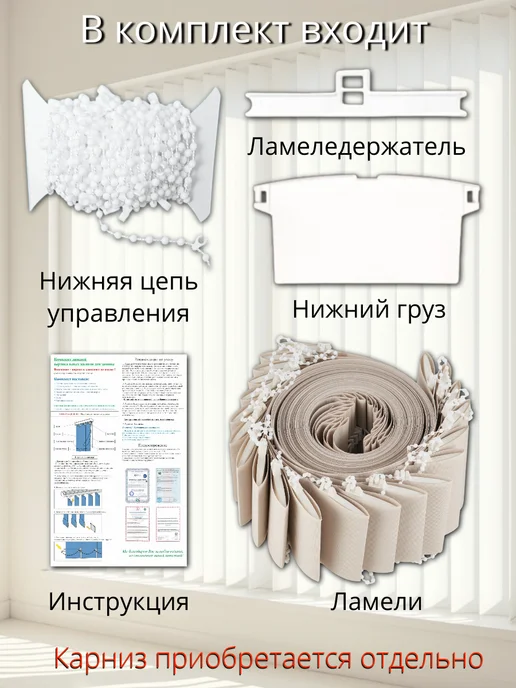 Одежка для окошка Ламели для жалюзи на окна вертикальные 25 шт 235 см, 25 шт, фото 2