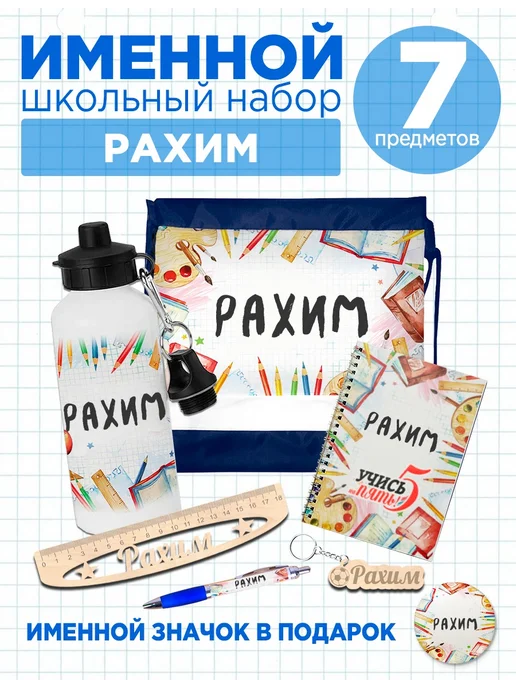 Белка Курск Канцелярский набор Рахим. Подарок на выпускной, голубой