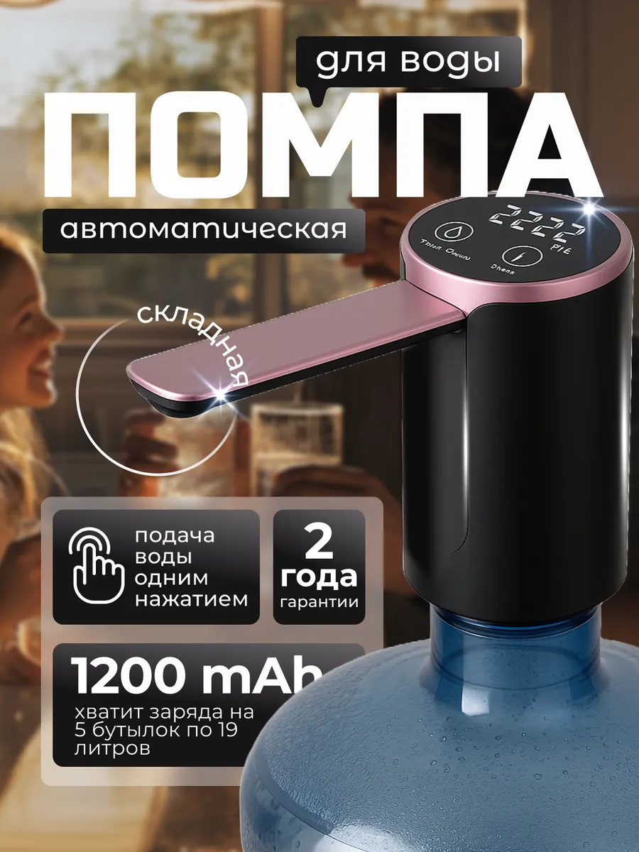 Помпа для воды электрическая 19 л 404472768 купить за 666 ₽ в интернет‑магазине Wildberries