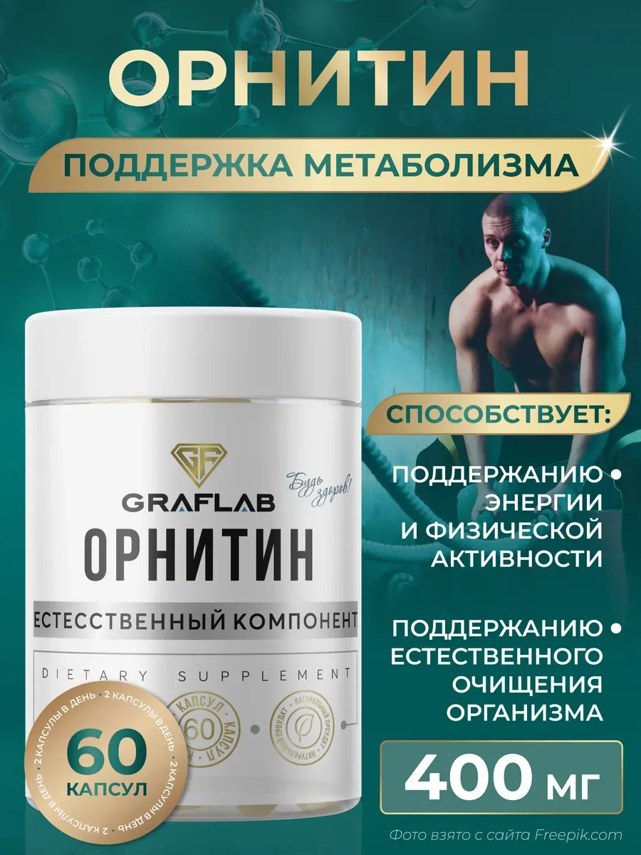 L-Ornithine 400 mg, Weight & Muscle Support