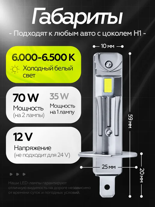 LEDFORMULA Светодиодные лампы h1 автомобильные, 2 шт, фото 8