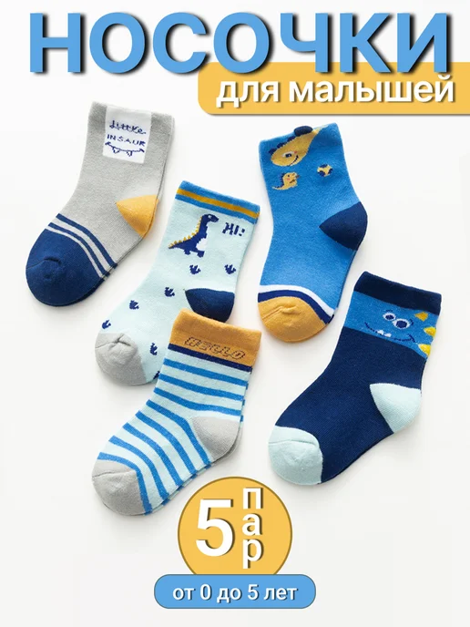 ARTICO Носочки для новорожденных и малышей, голубой