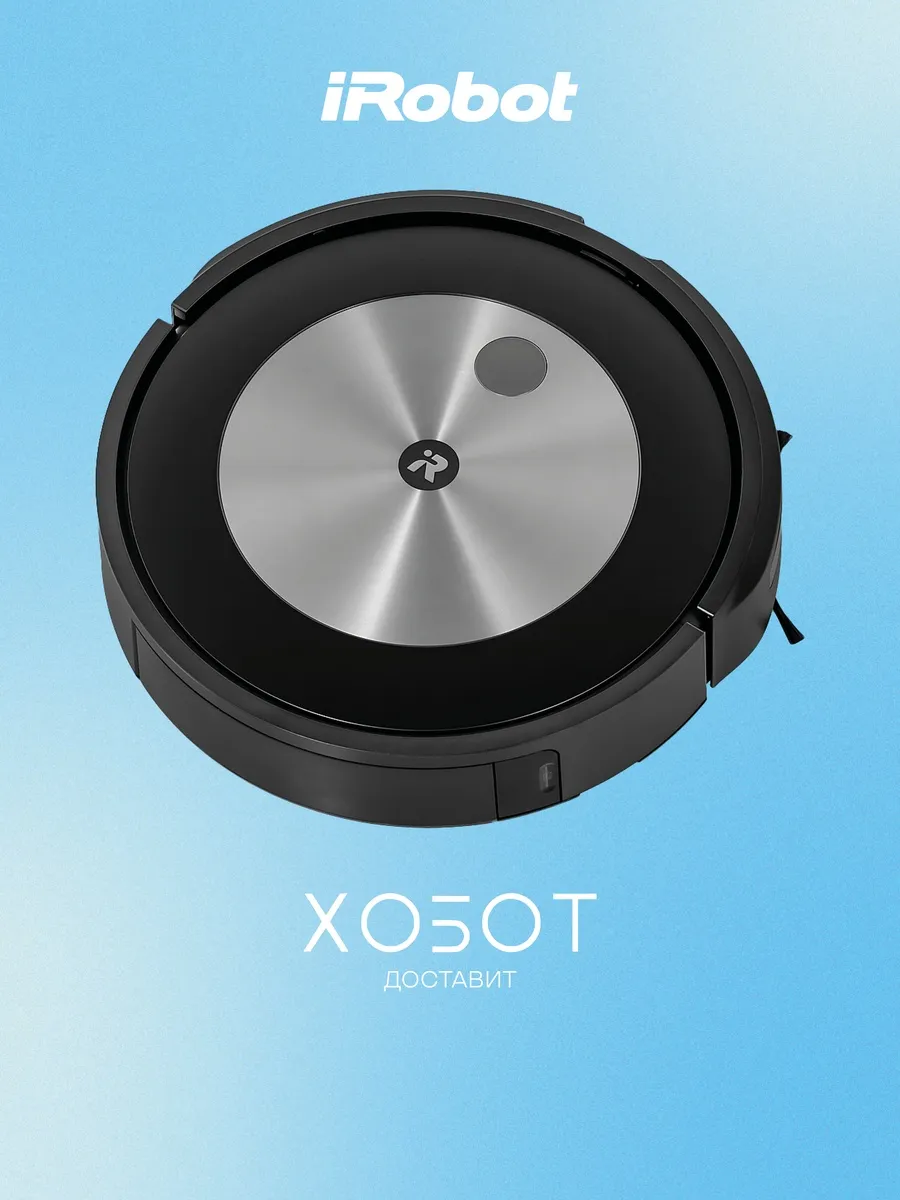 iRobot Робот-пылесос Roomba J7
