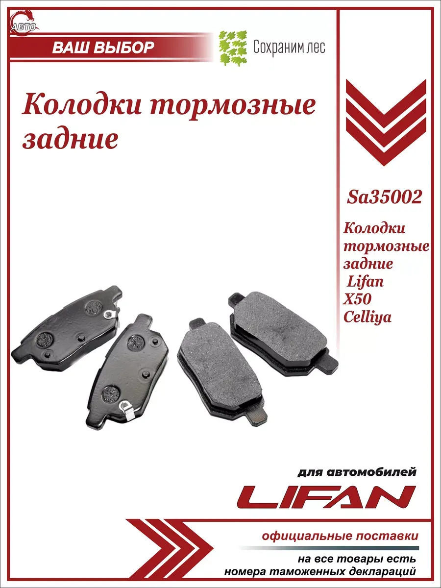 Колодки тормозные задние для Лифан Х50, Селлия