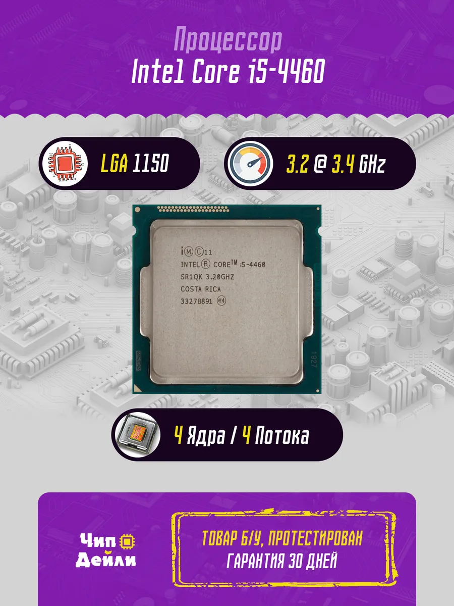 Процессор Core i5-4460